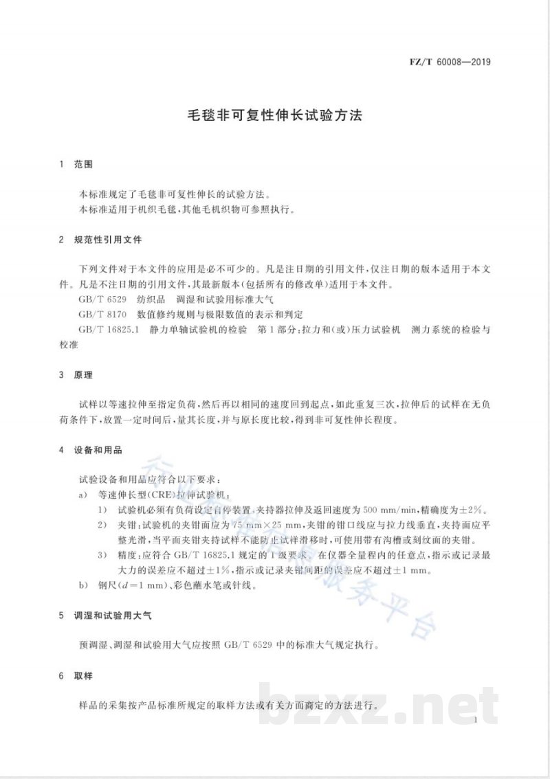 FZ/T 60008-2019毛毯非可复性伸长试验方法 