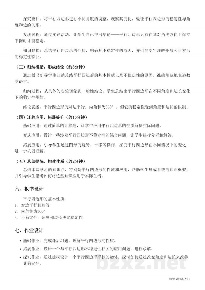 苏教版四年级下册数学《平行四边形的不稳定性及应用》教学设计 苏教版四年级下册数学《平行四边形的不稳定性及应用》教学设计