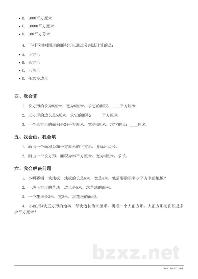 苏教版 三年级下册 数学 第六单元测试(含答案) 苏教版 三年级下册 数学 第六单元测试(含答案)