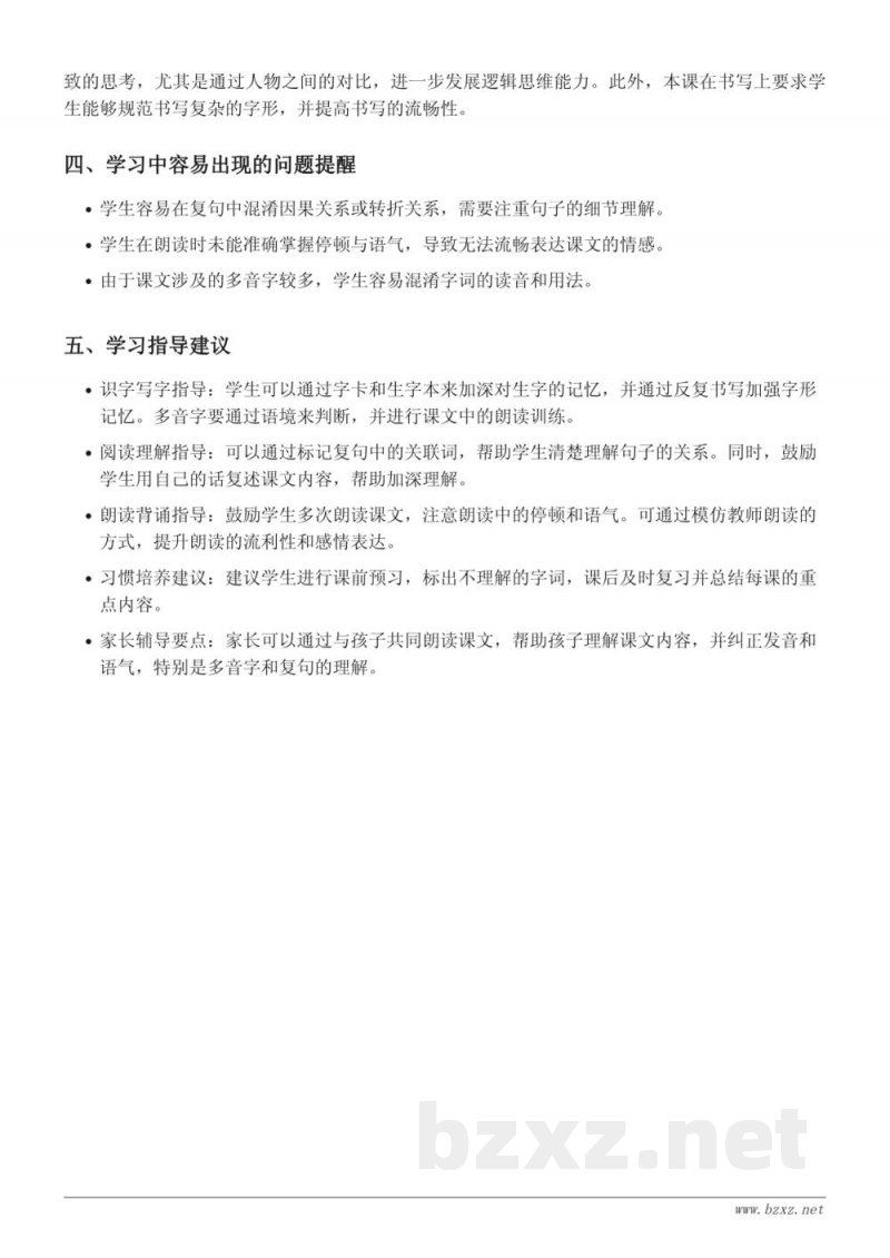 25 慢性子裁缝和急性子顾客、26*方帽子店、27 漏、28*枣核重难点梳理(三年级下册统编版) 25 慢性子裁缝和急性子顾客、26*方帽子店、27 漏、28*枣核重难点梳理(三年级下册统编版)
