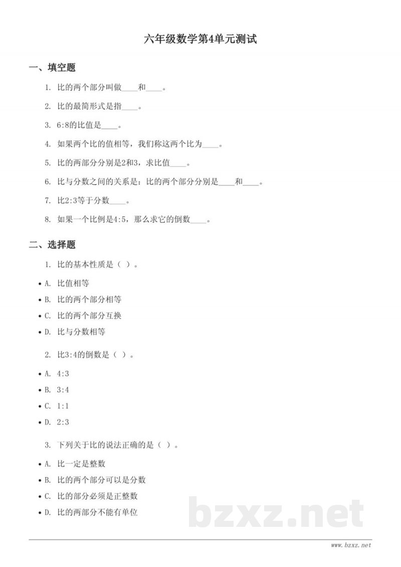 六年级上册数学单元测试(人教版)(含答案) 六年级上册数学单元测试(人教版)(含答案)