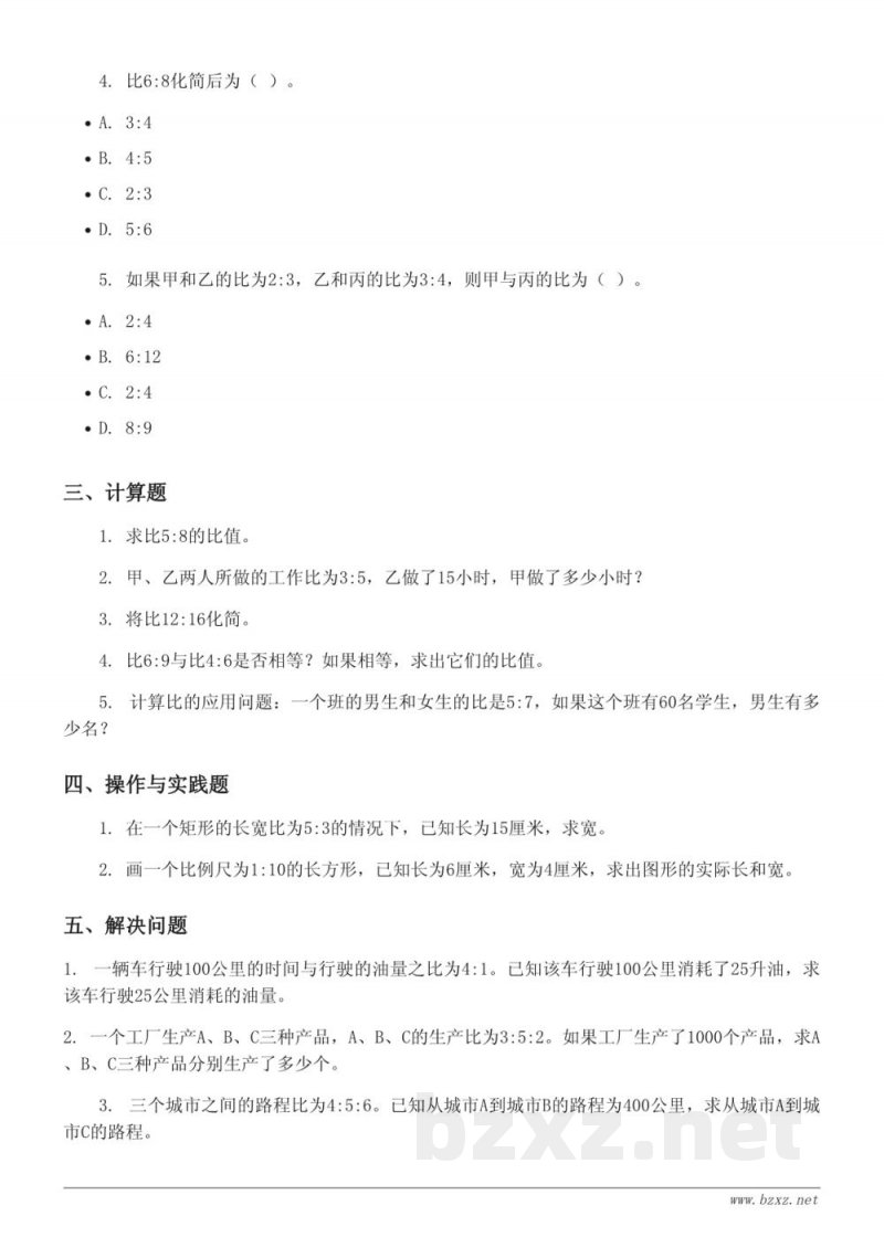 六年级上册数学单元测试(人教版)(含答案) 六年级上册数学单元测试(人教版)(含答案)