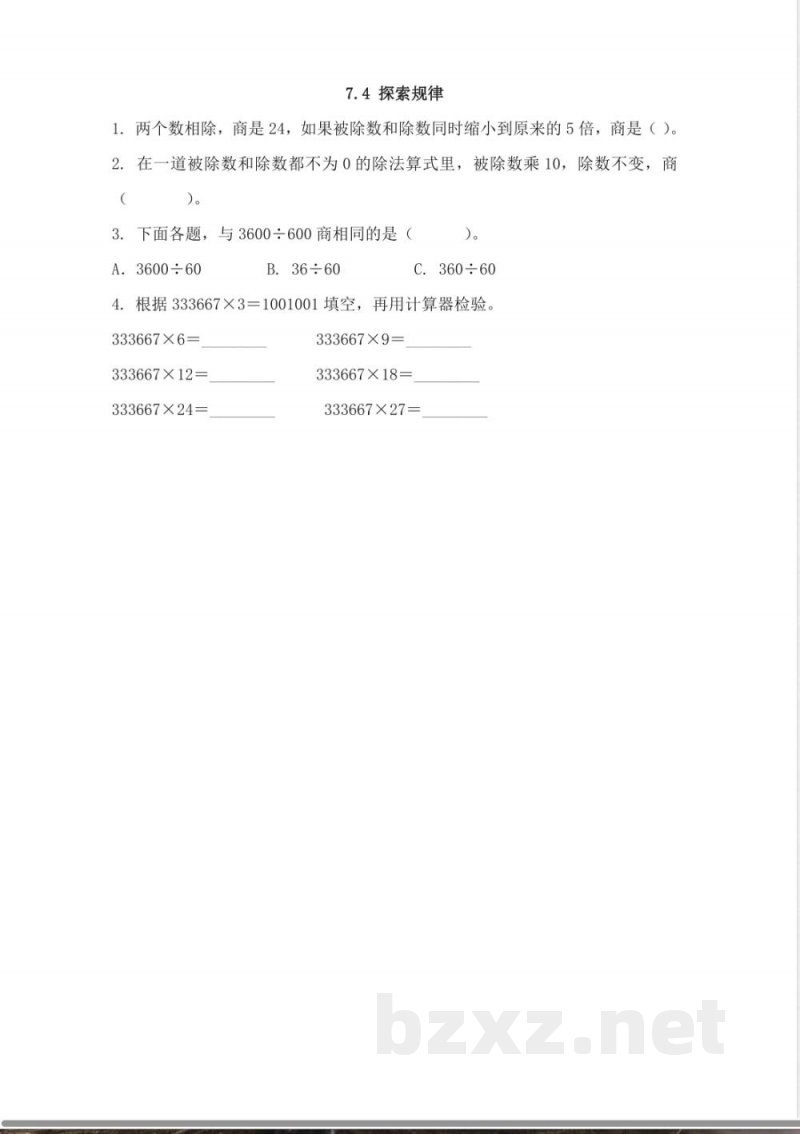 西师大版四年级上册数学课时练习含答案-7.4-探索规律 西师大版四年级上册数学课时练习含答案-7.4-探索规律