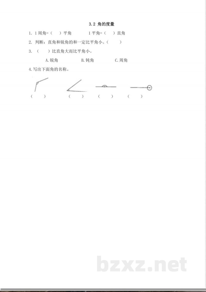 西师大版四年级上册数学课时练习含答案-3.2-角的度量