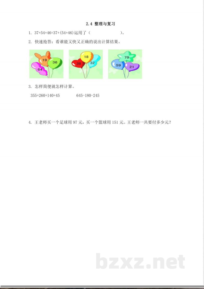 西师大版四年级上册数学课时练习含答案-2.4-整理与复习 西师大版四年级上册数学课时练习含答案-2.4-整理与复习