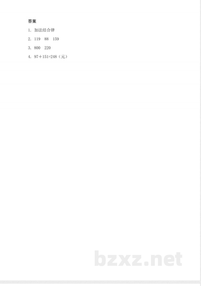 西师大版四年级上册数学课时练习含答案-2.4-整理与复习 西师大版四年级上册数学课时练习含答案-2.4-整理与复习