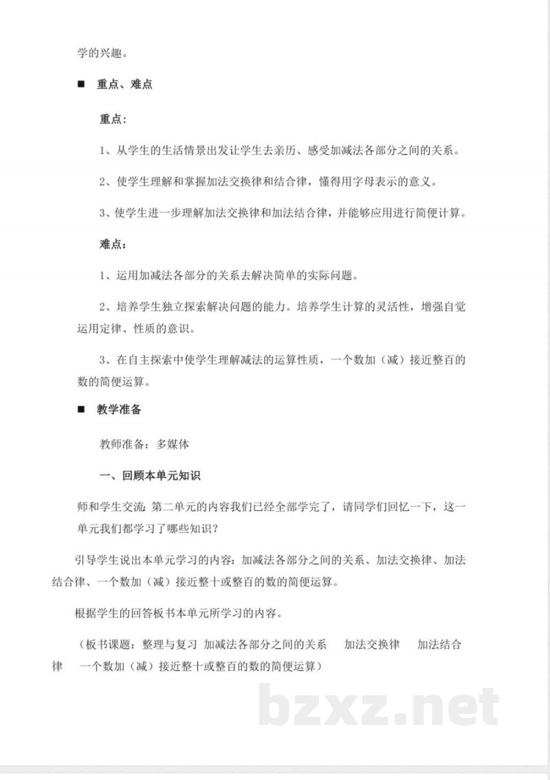 西师大版四年级上册数学教案-5、整理与复习-(2) 西师大版四年级上册数学教案-5、整理与复习-(2)