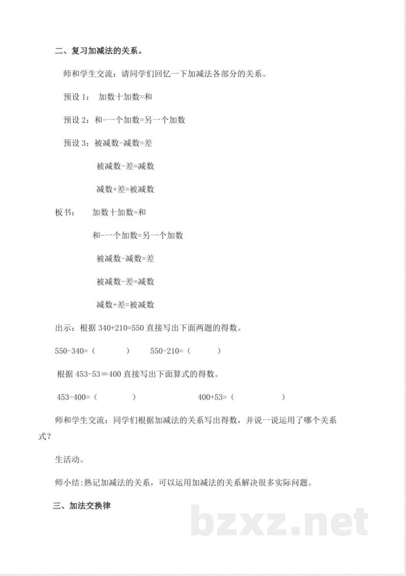 西师大版四年级上册数学教案-5、整理与复习-(2) 西师大版四年级上册数学教案-5、整理与复习-(2)