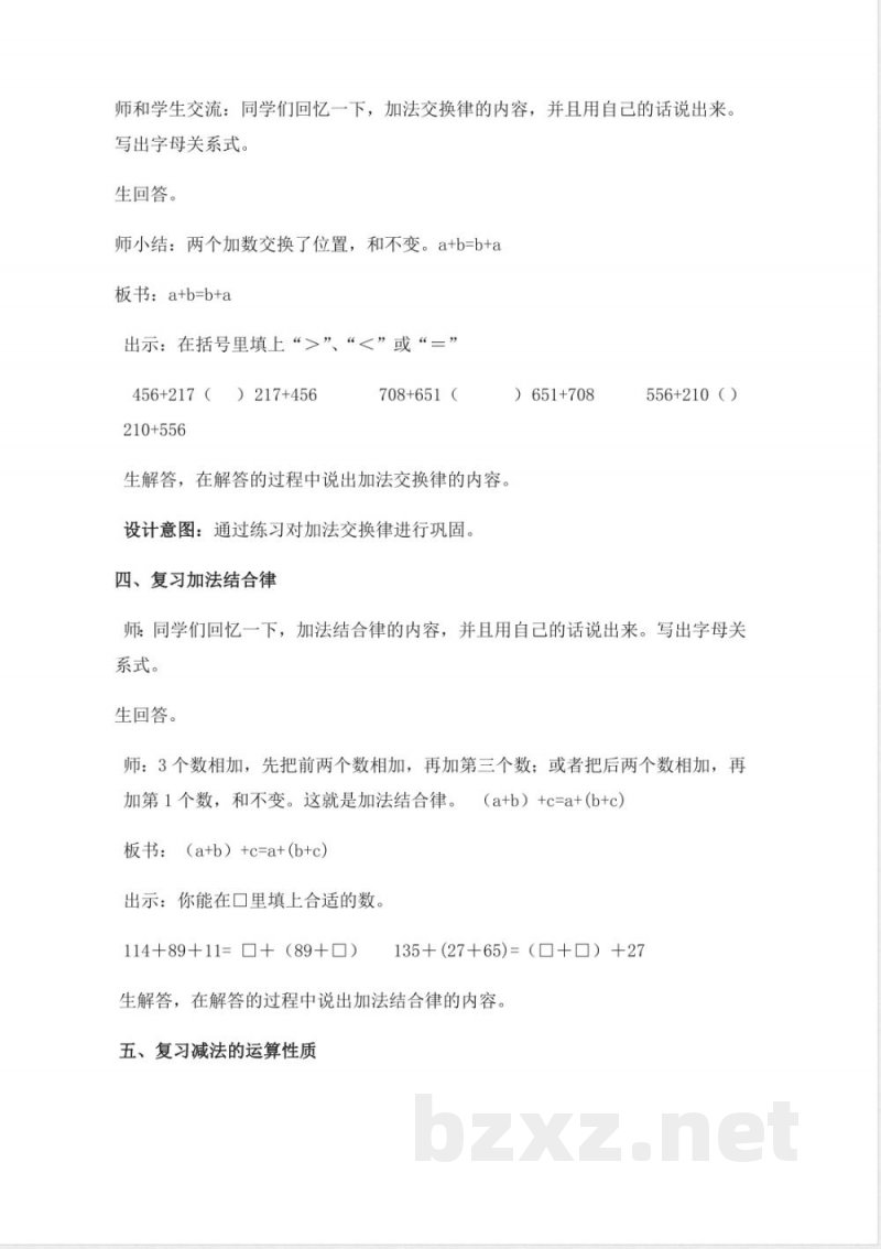 西师大版四年级上册数学教案-5、整理与复习-(2) 西师大版四年级上册数学教案-5、整理与复习-(2)