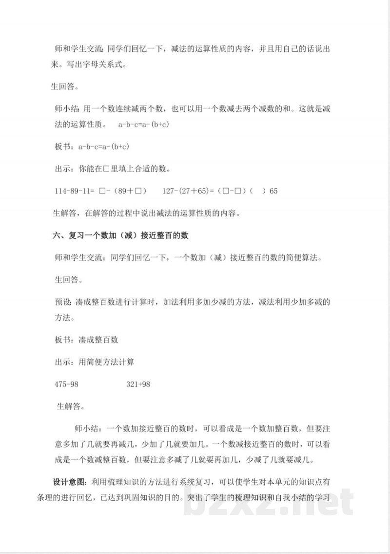 西师大版四年级上册数学教案-5、整理与复习-(2) 西师大版四年级上册数学教案-5、整理与复习-(2)