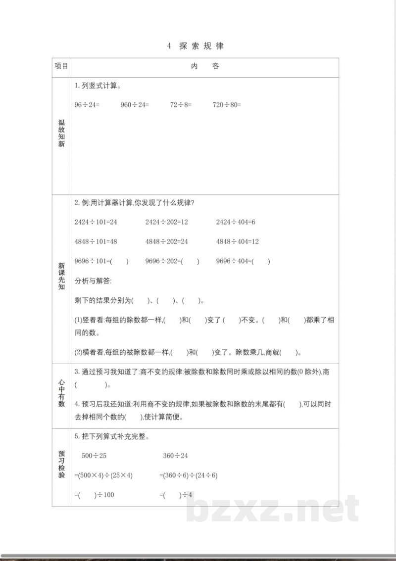 西师大版四年级上册数学教学案-4-探索规律 西师大版四年级上册数学教学案-4-探索规律