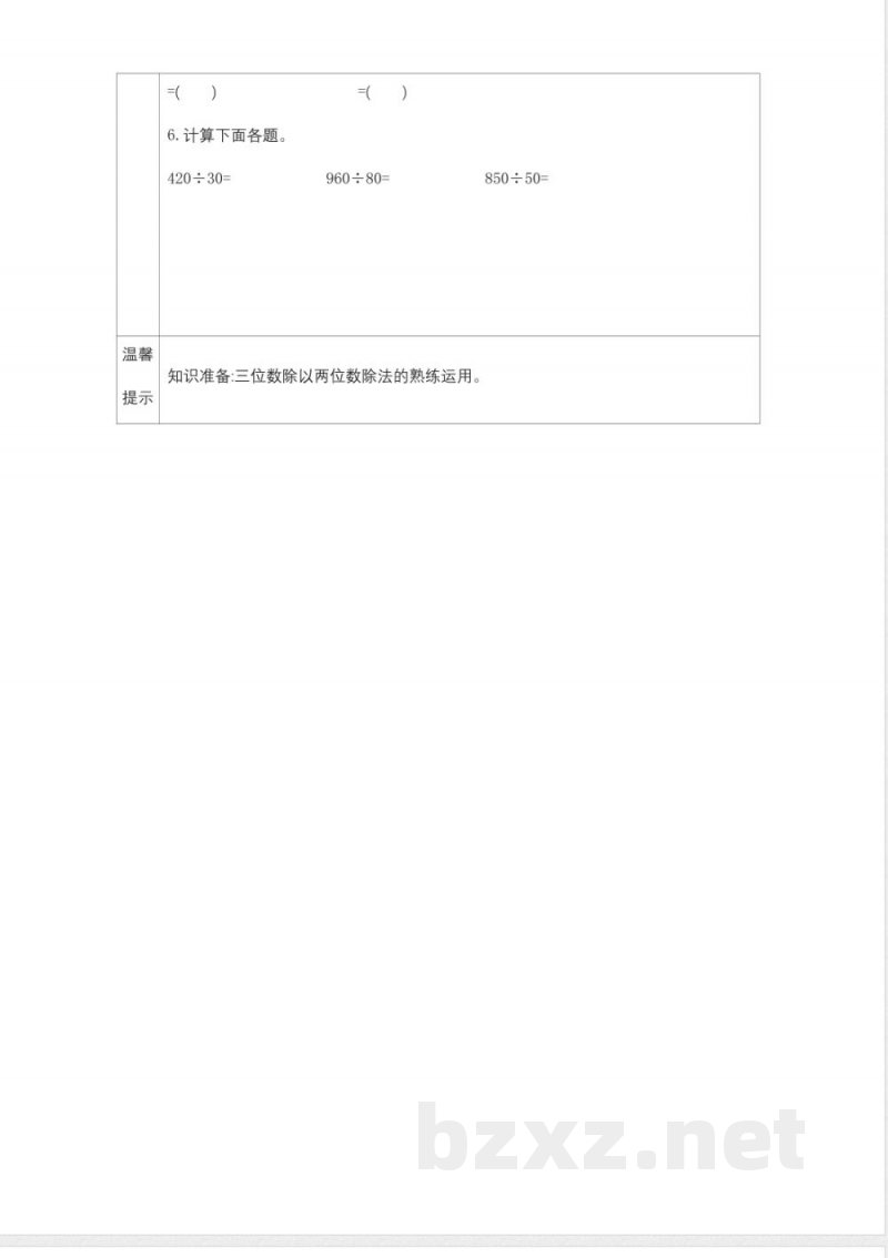 西师大版四年级上册数学教学案-4-探索规律 西师大版四年级上册数学教学案-4-探索规律