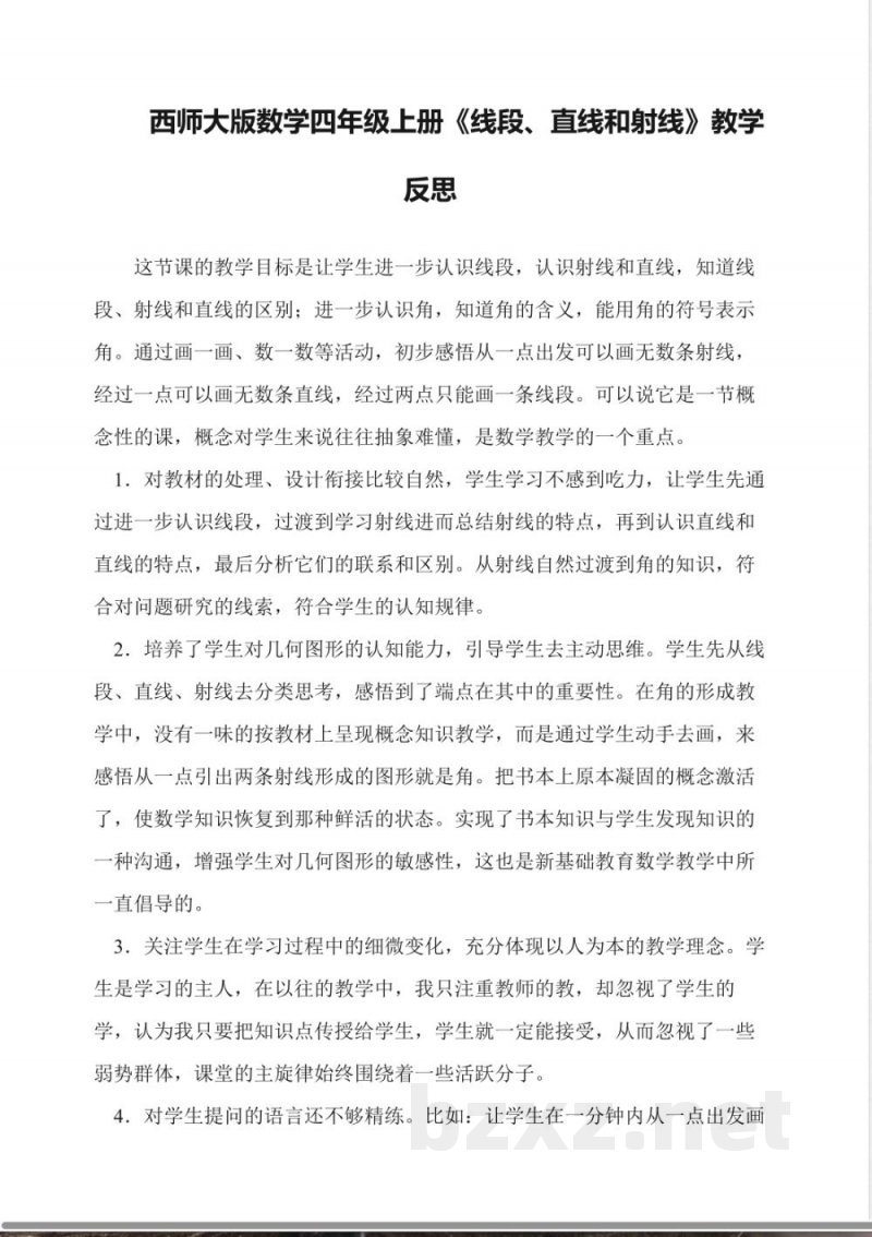 西师大版数学四年级上册《线段、直线和射线》教学反思