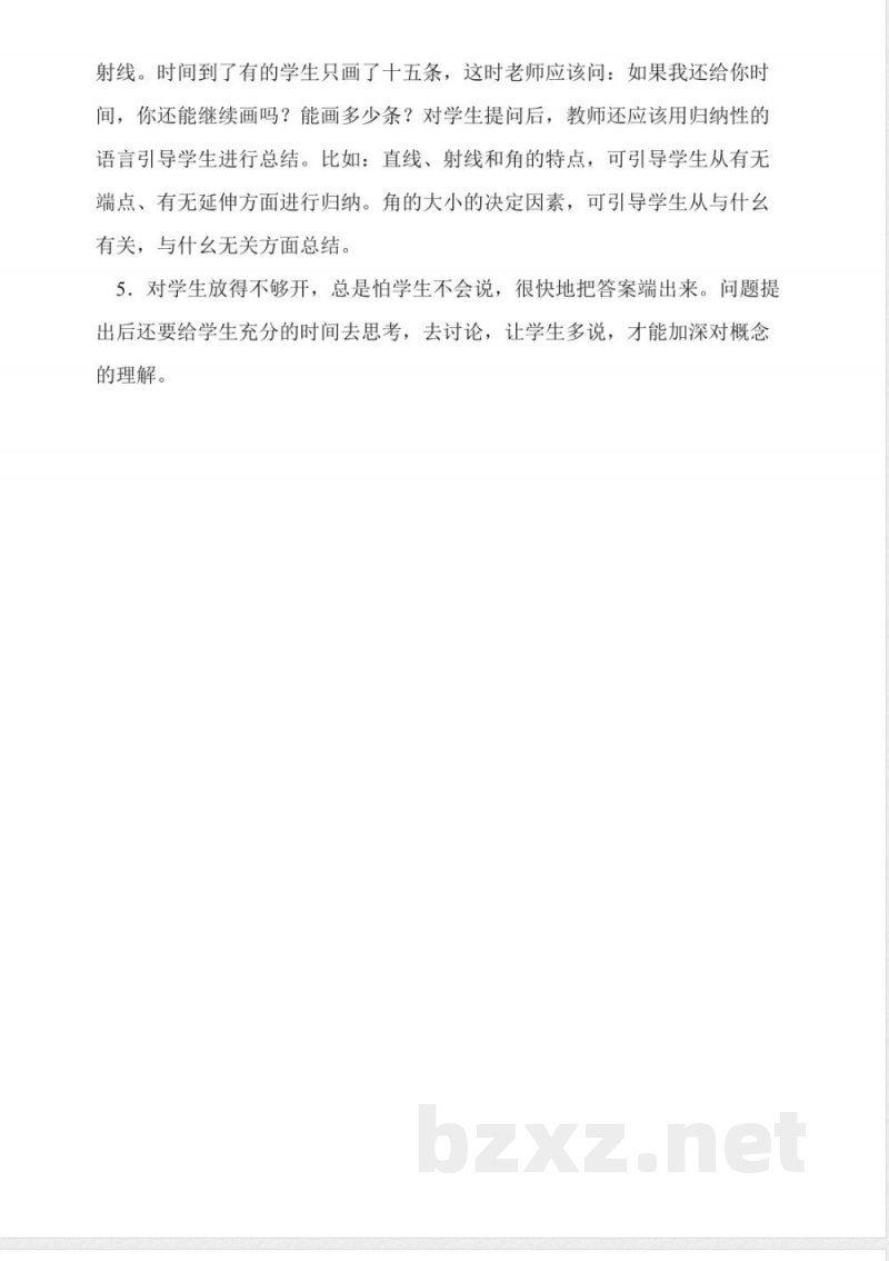 西师大版数学四年级上册《线段、直线和射线》教学反思