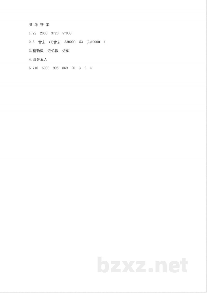 西师大版四年级上册数学教学案-6-近似数