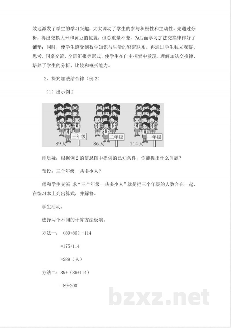 西师大版四年级上册数学教案-2、加法运算律