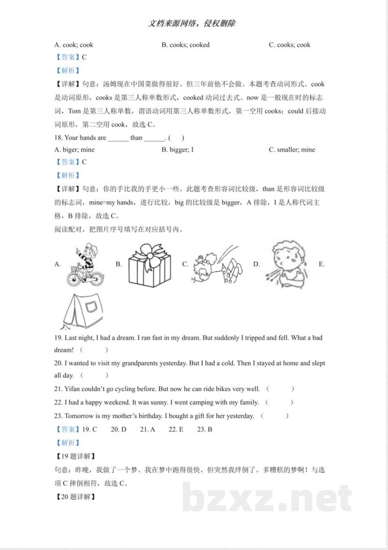 赣州章贡区人教PEP版六年级下册期末抽测英语试卷解析