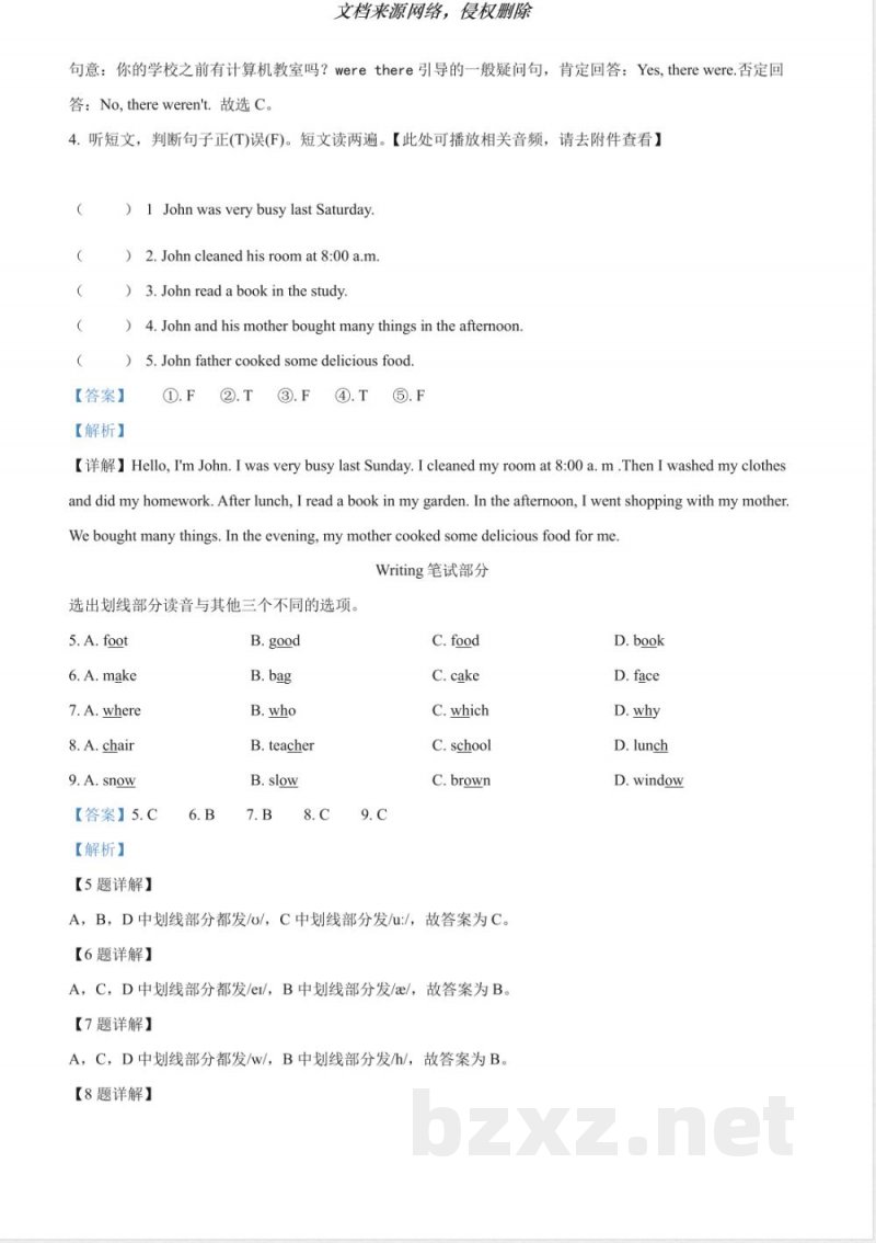 赣州寻乌人教PEP版六年级下册期末检测英语试卷解析 赣州寻乌人教PEP版六年级下册期末检测英语试卷解析
