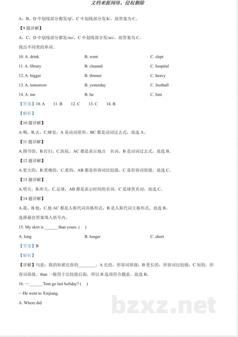 赣州寻乌人教PEP版六年级下册期末检测英语试卷解析 赣州寻乌人教PEP版六年级下册期末检测英语试卷解析