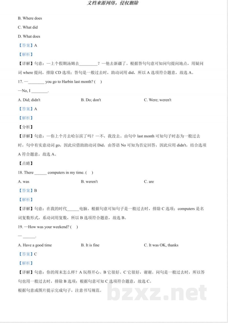 赣州寻乌人教PEP版六年级下册期末检测英语试卷解析 赣州寻乌人教PEP版六年级下册期末检测英语试卷解析