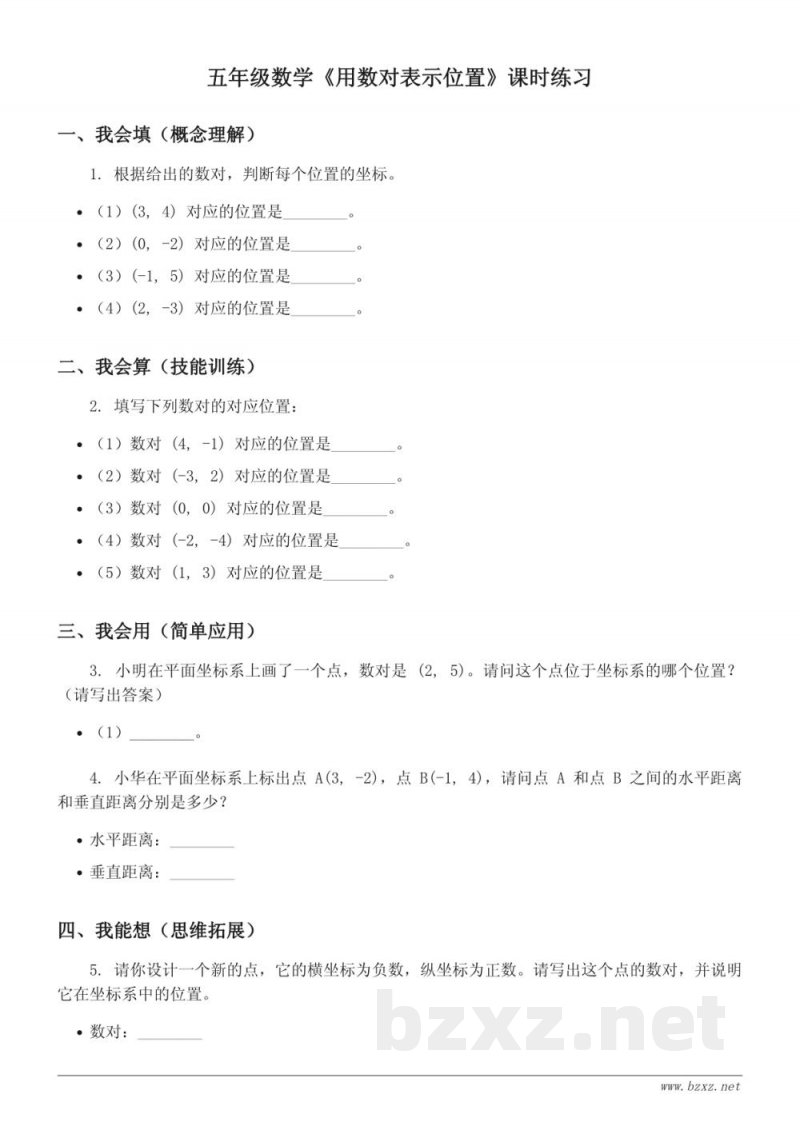 五年级上册人教版数学《用数对表示位置》课时练习 (含答案) 五年级上册人教版数学《用数对表示位置》课时练习 (含答案)