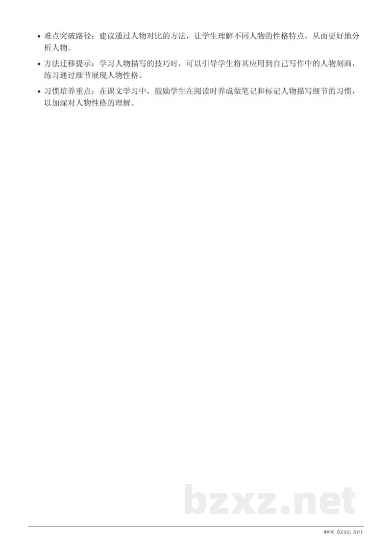 五年级下册统编版语文 13 人物描写一组重难点梳理