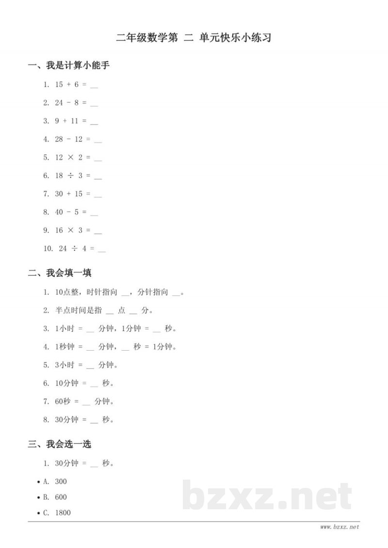 苏教版二年级下册数学单元测试(含答案)