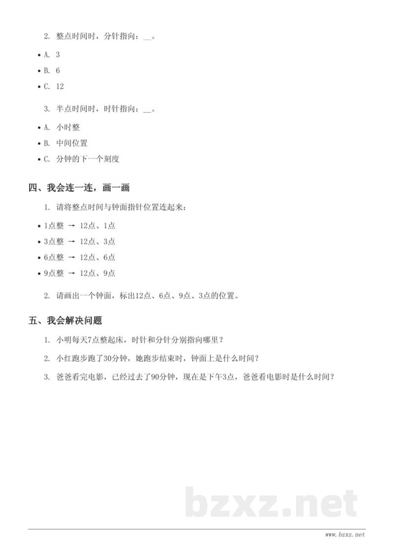 苏教版二年级下册数学单元测试(含答案)