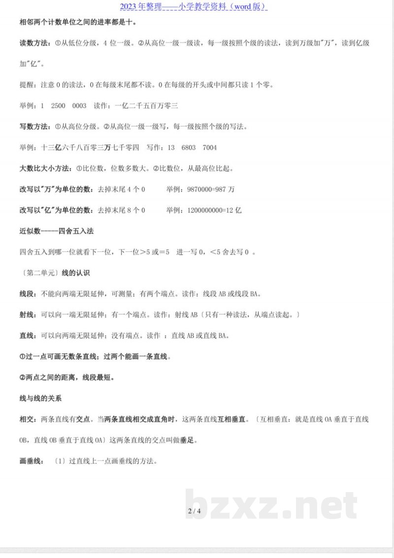 北师大版小学数学四年级上册期中复习整理知识 北师大版小学数学四年级上册期中复习整理知识