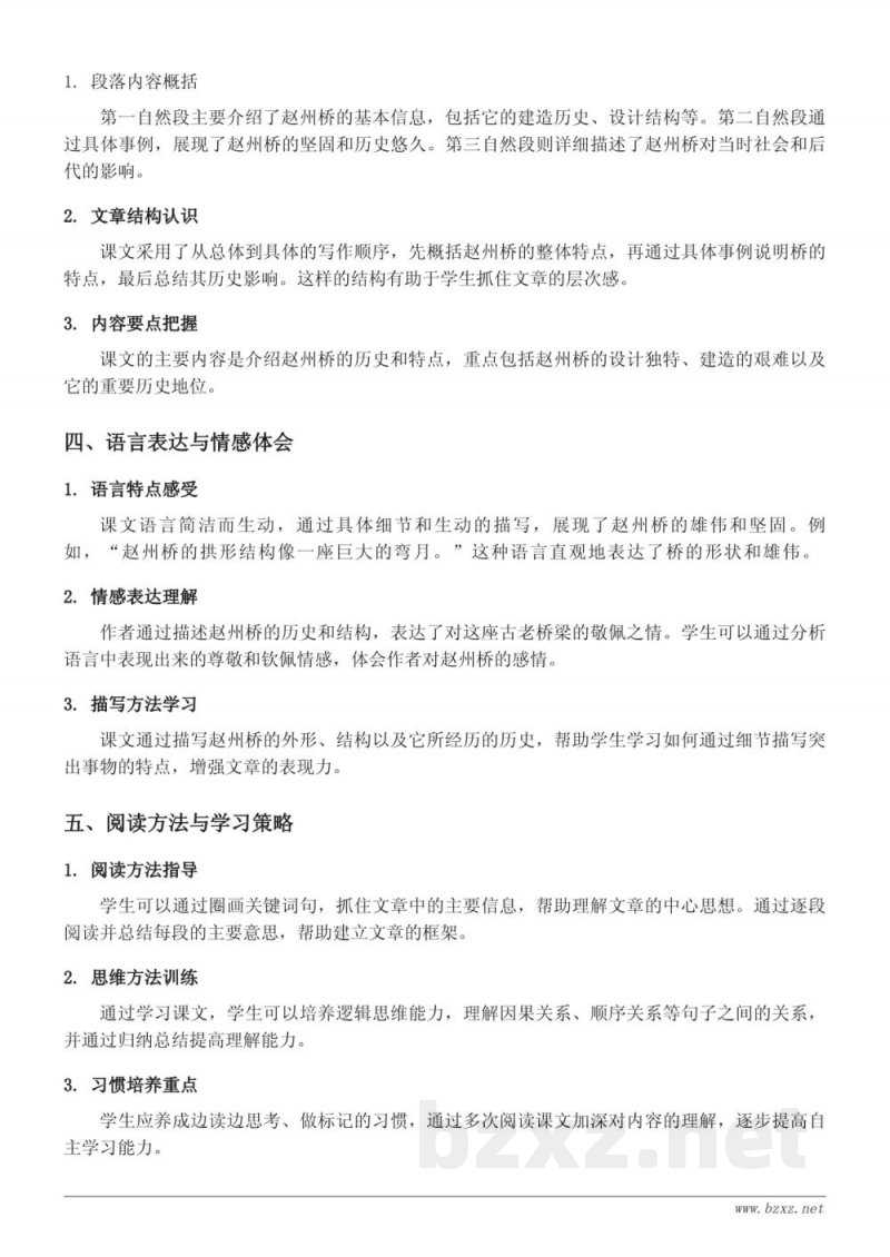 11 赵州桥知识点梳理（统编版 三年级下册）