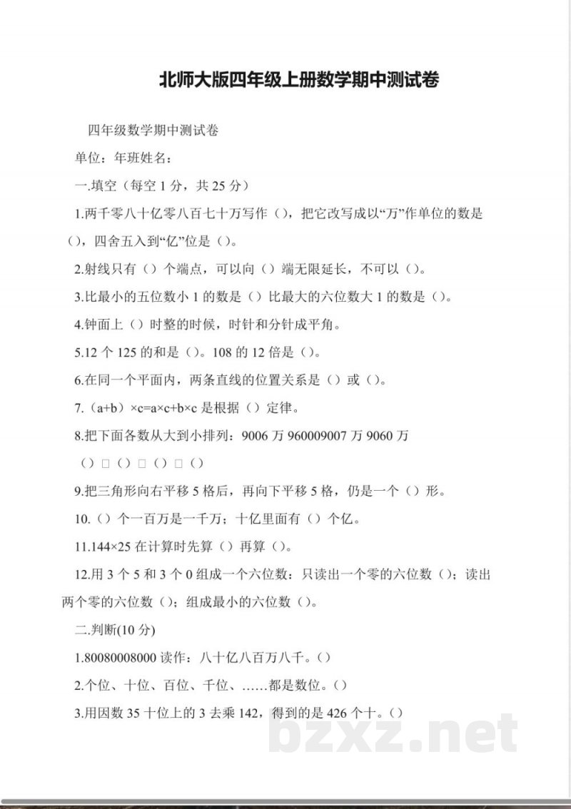 北师大版四年级上册数学期中测试卷 北师大版四年级上册数学期中测试卷
