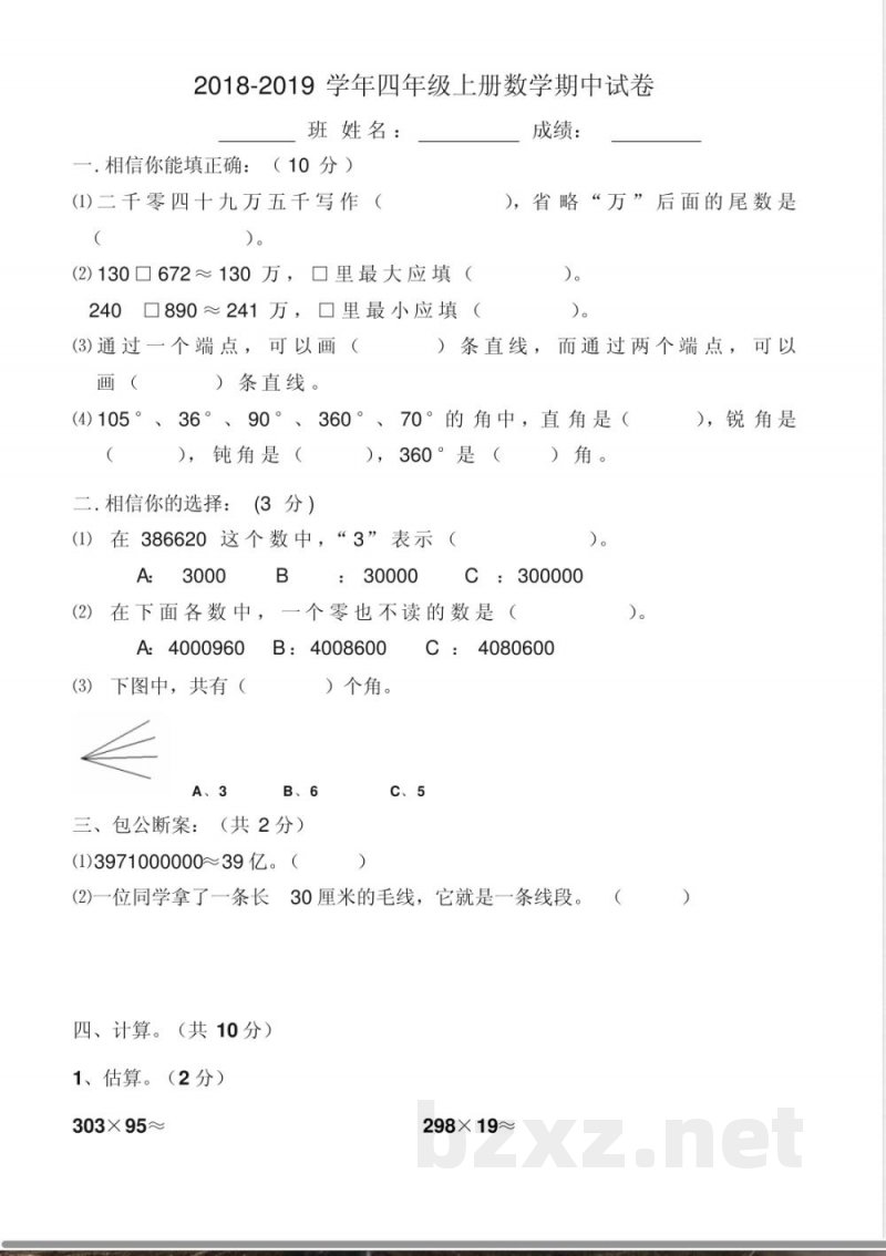 2018-2019学年北师大版四年级数学上册期中试卷及答案