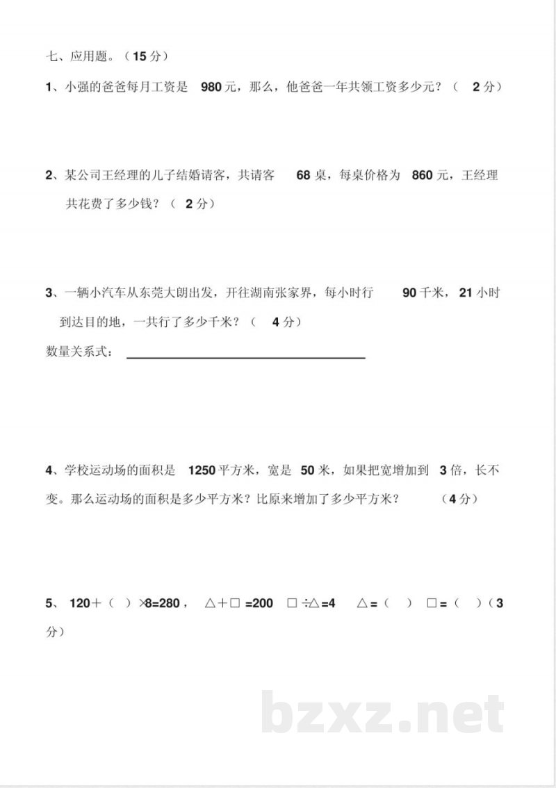 2018-2019学年北师大版四年级数学上册期中试卷及答案