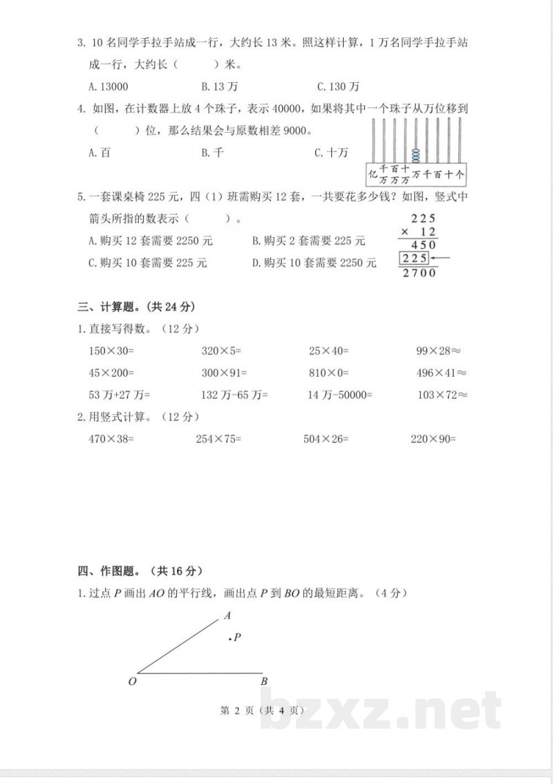 北师大版四年级上册数学期中检测题（无答案）