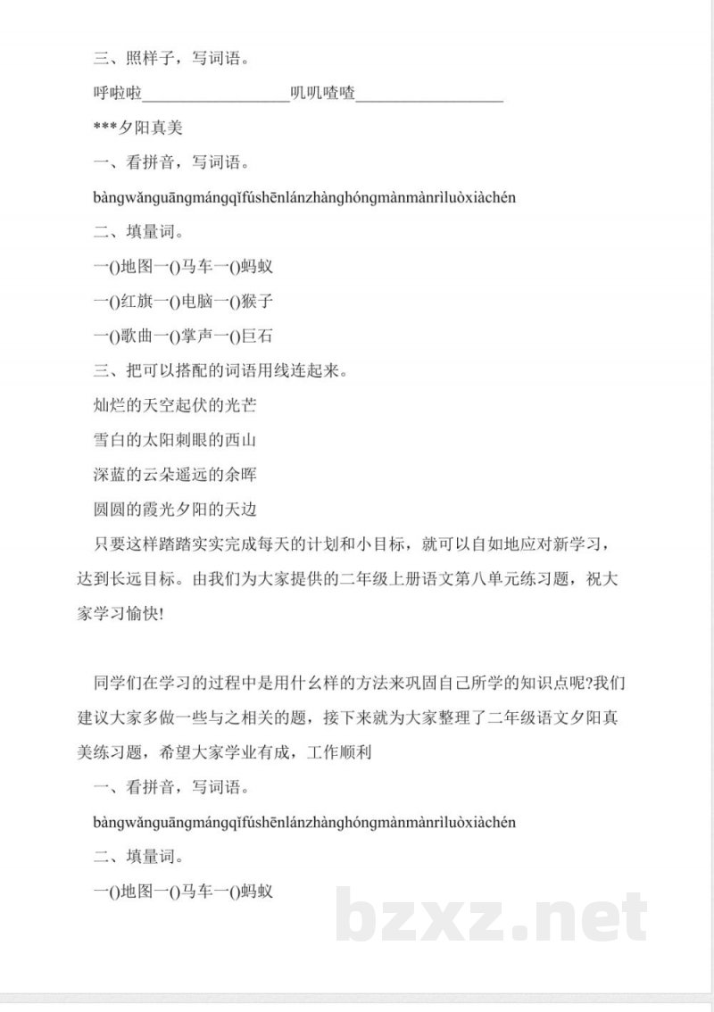 苏教版二年级上册语文第八单元练习题