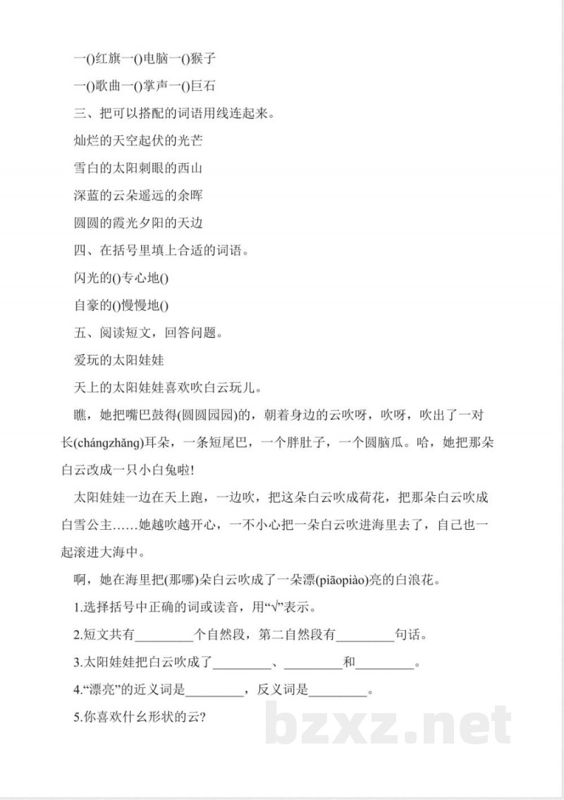 苏教版二年级上册语文第八单元练习题
