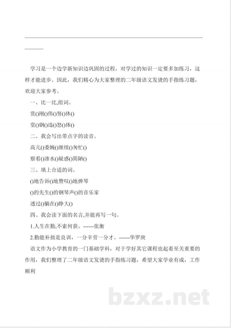苏教版二年级上册语文第八单元练习题