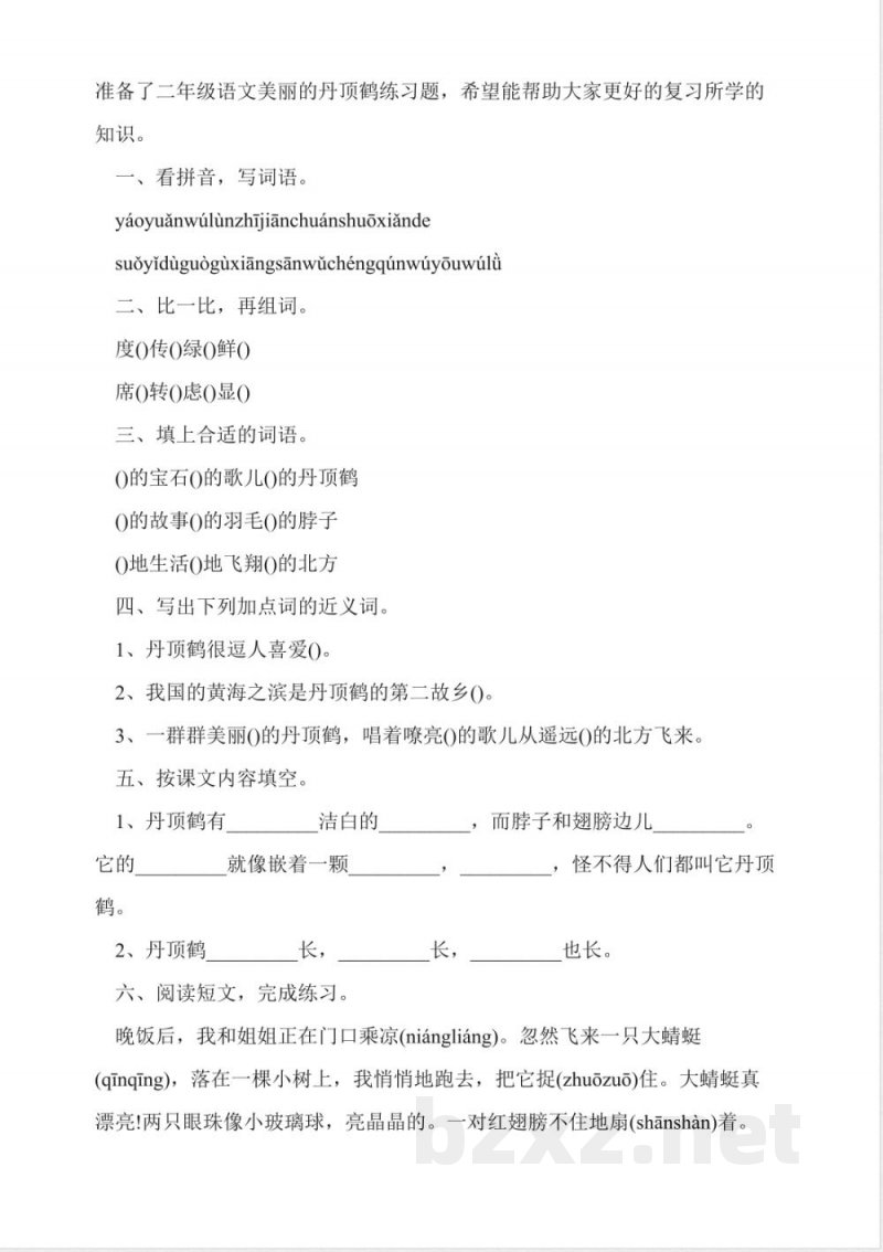 苏教版二年级上册语文第七单元练习题 苏教版二年级上册语文第七单元练习题