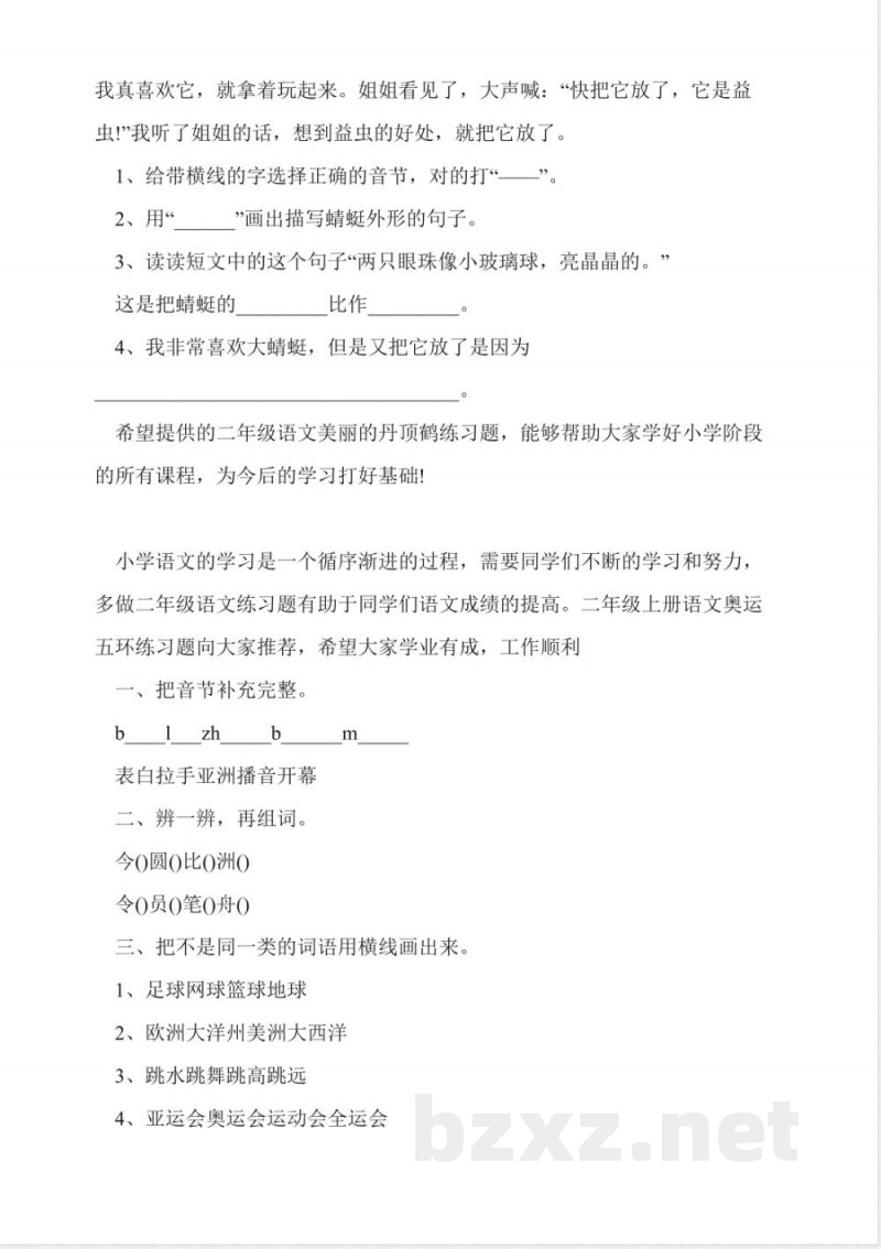 苏教版二年级上册语文第七单元练习题 苏教版二年级上册语文第七单元练习题