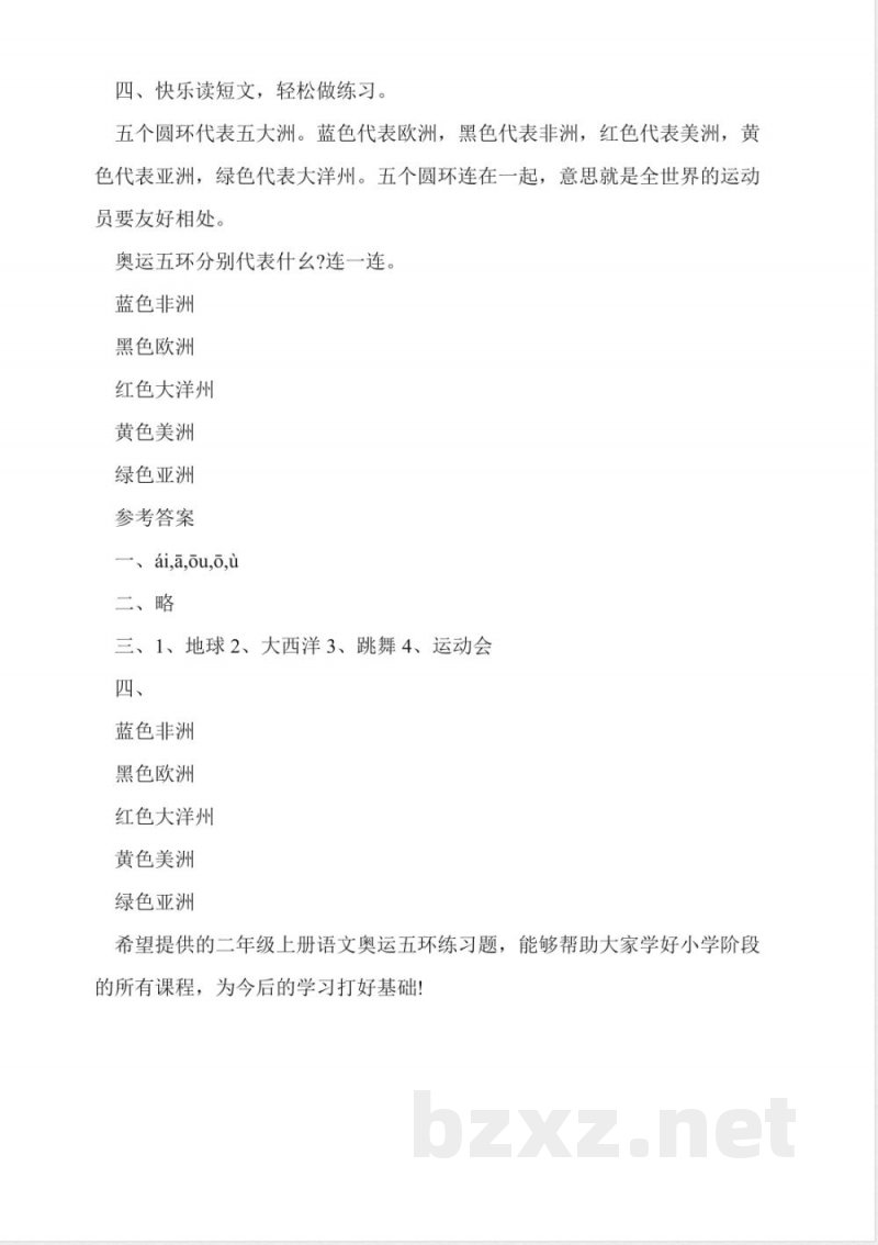 苏教版二年级上册语文第七单元练习题 苏教版二年级上册语文第七单元练习题