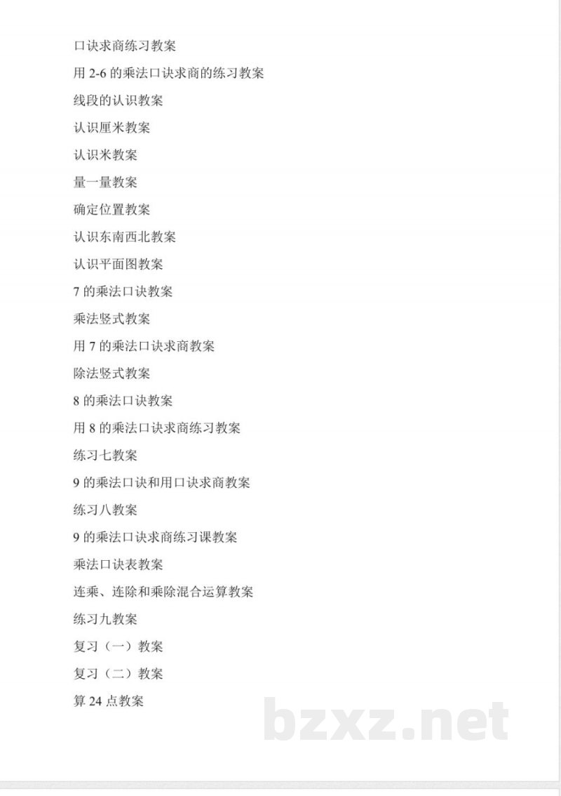 苏教版二年级上册数学全套教案 苏教版二年级上册数学全套教案