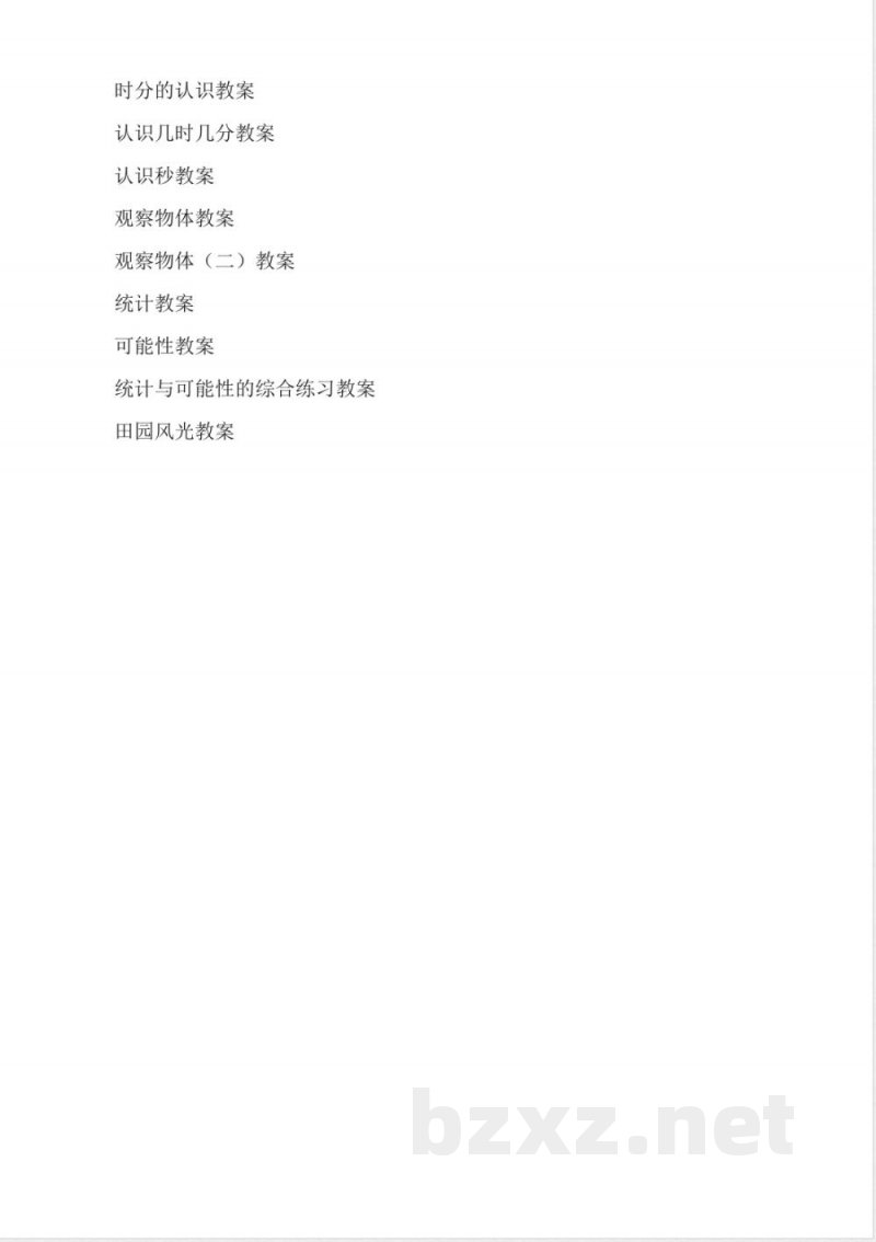 苏教版二年级上册数学全套教案 苏教版二年级上册数学全套教案