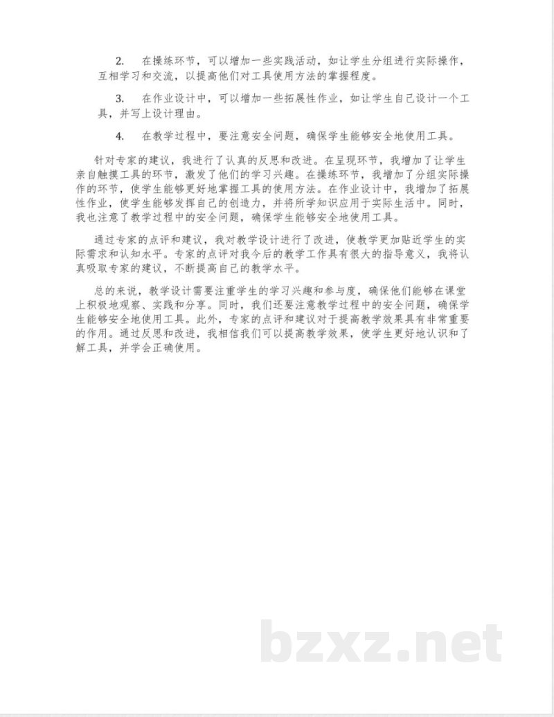 苏教版二年级科学下册第四单元《认识工具》教学设计 苏教版二年级科学下册第四单元《认识工具》教学设计