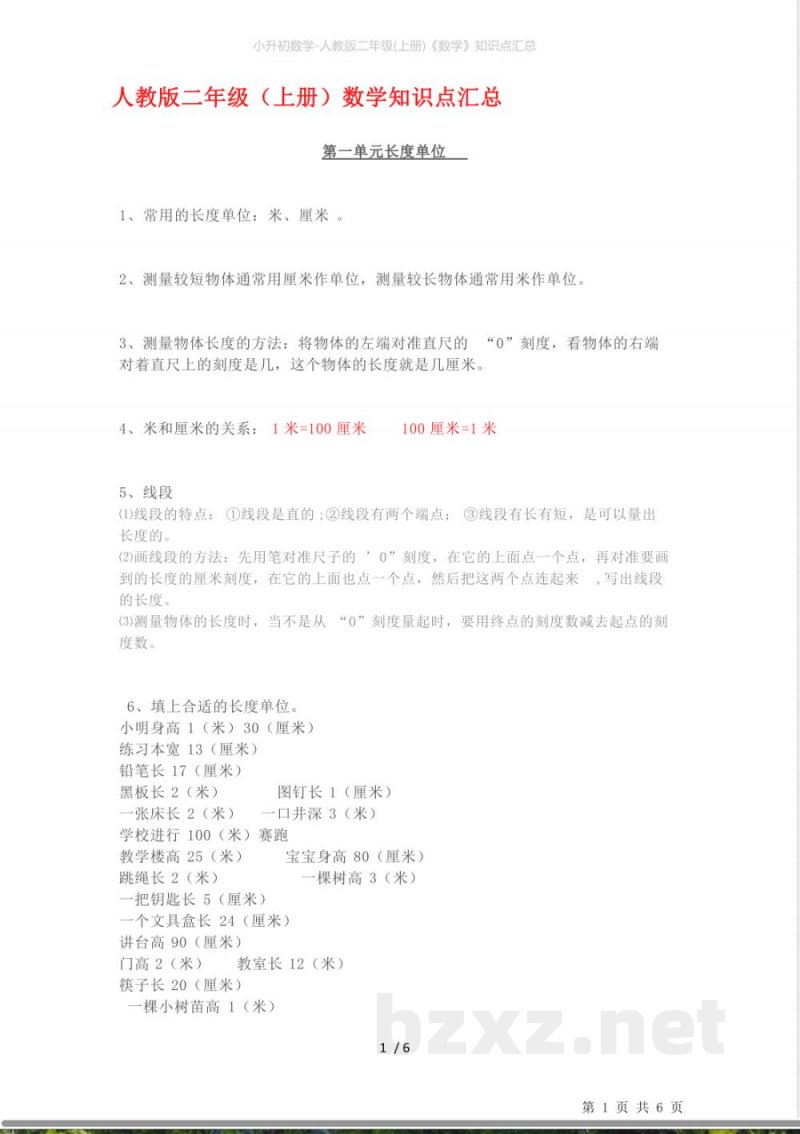 小升初数学-人教版二年级(上册)《数学》知识点汇总 小升初数学-人教版二年级(上册)《数学》知识点汇总