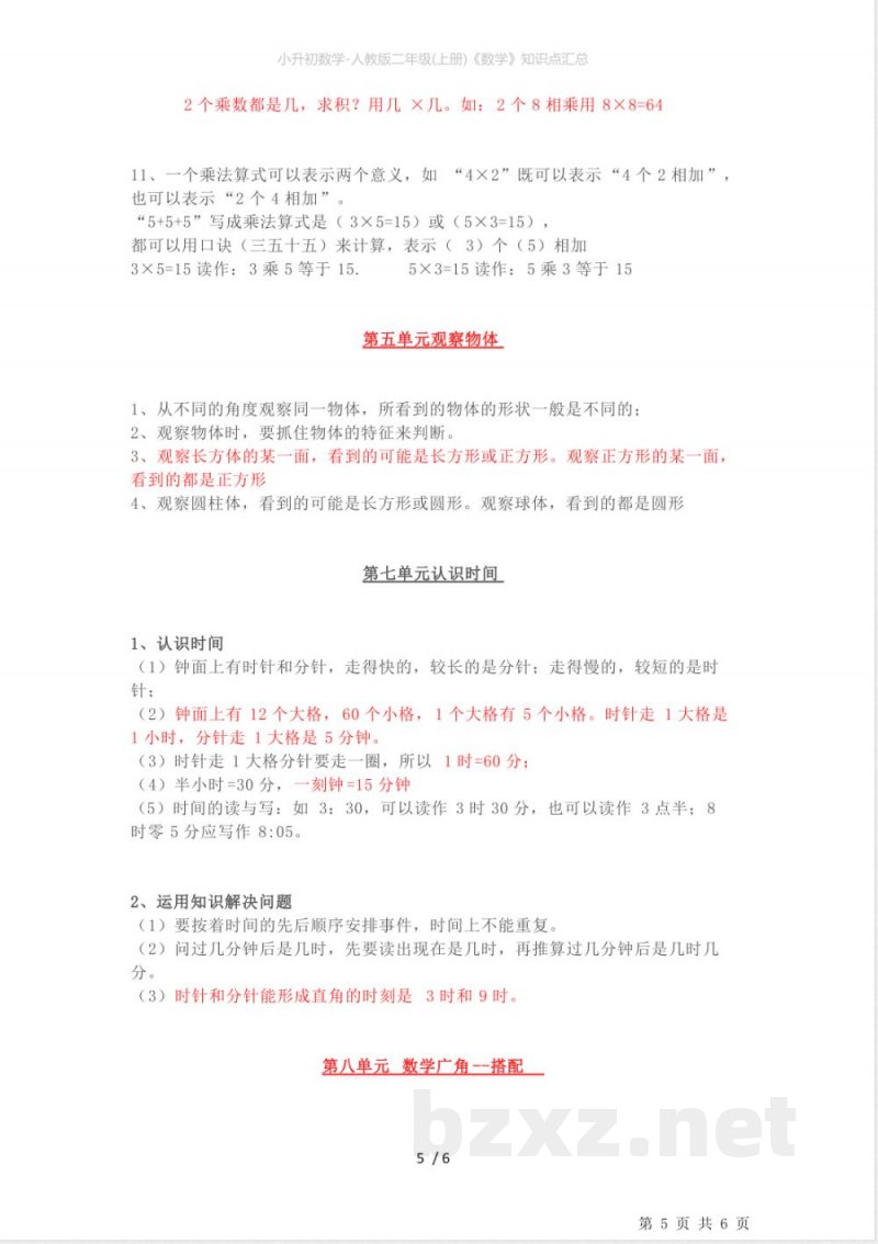 小升初数学-人教版二年级(上册)《数学》知识点汇总 小升初数学-人教版二年级(上册)《数学》知识点汇总