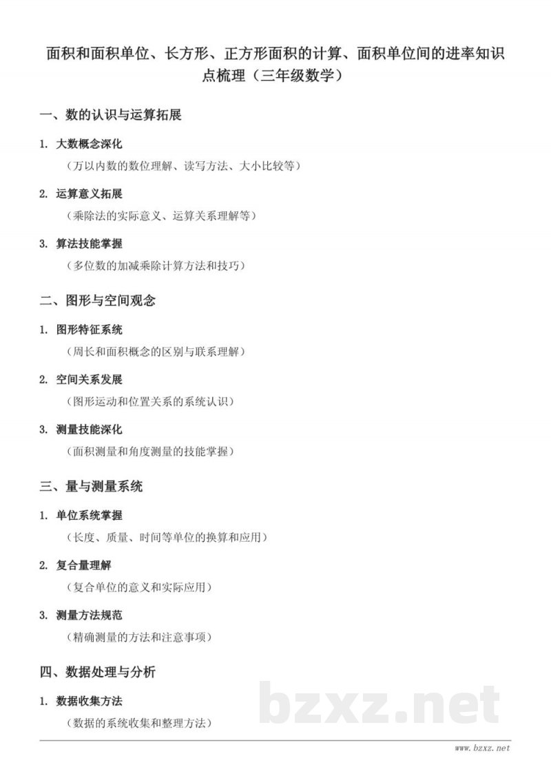 三年级下册人教版数学知识点梳理：面积与面积单位、长方形、正方形面积的计算