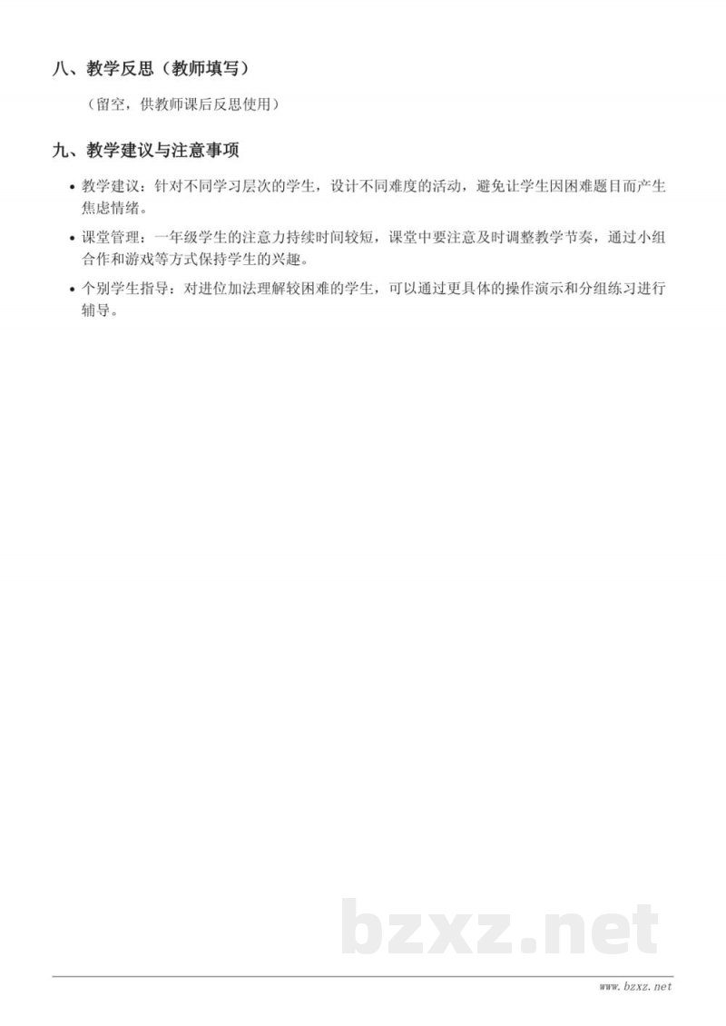 一年级上册苏教版数学《连加（20以内）》教学设计