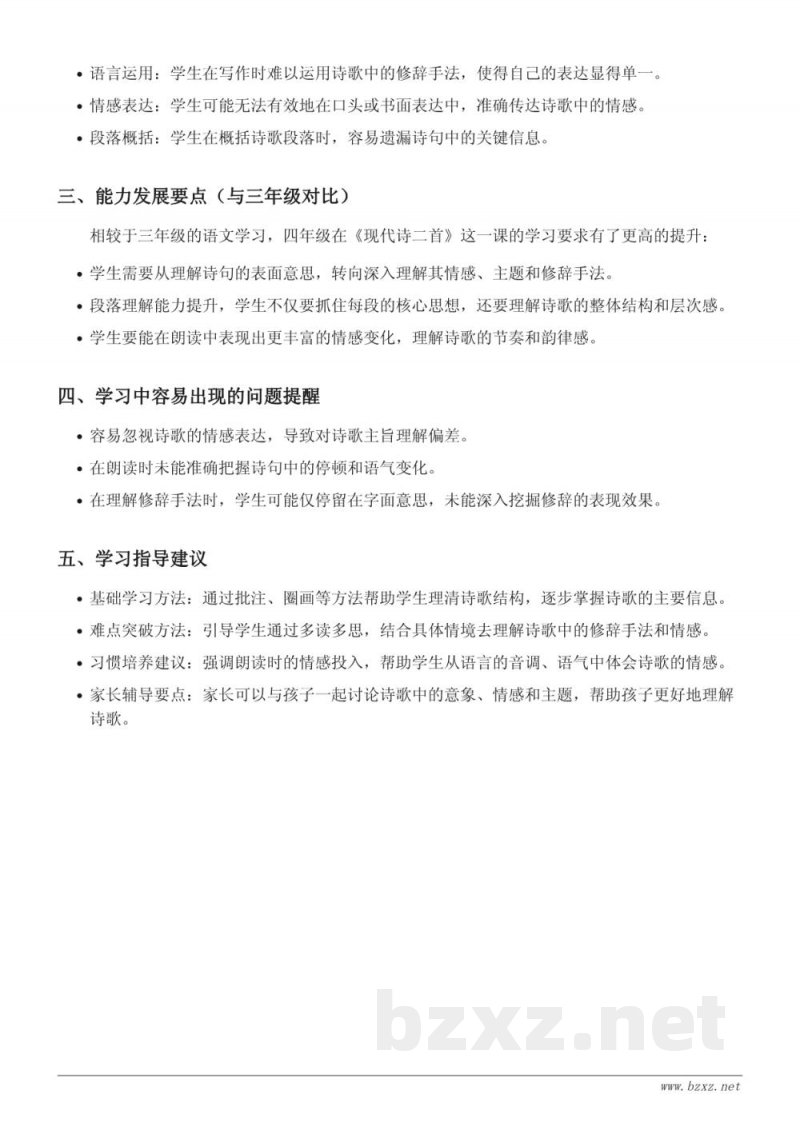 3*现代诗二首重难点梳理（四年级上册统编版）