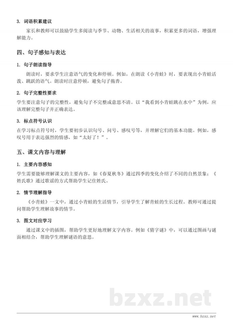 一年级下册统编版语文知识点梳理：春夏秋冬、姓氏歌、小青蛙、猜字谜等