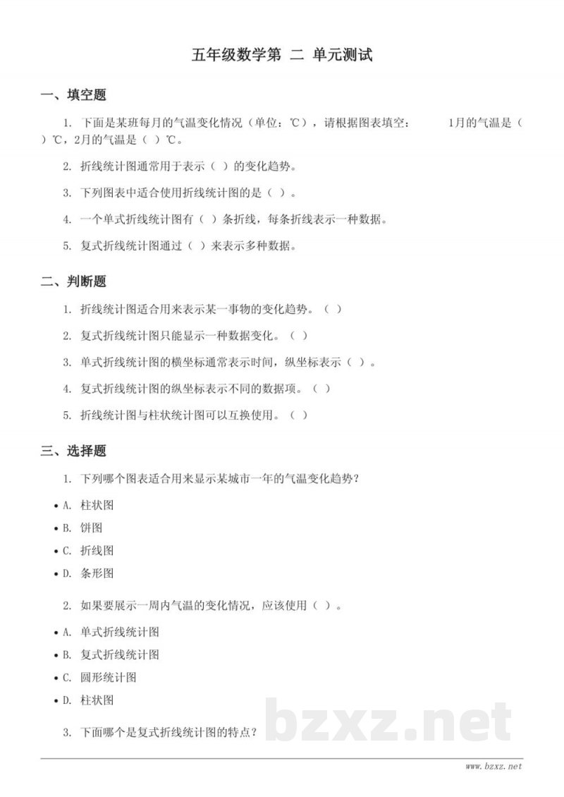 五年级下册苏教版数学二单元测试（含答案）